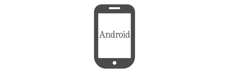 Android端末（タブレット/スマートフォン